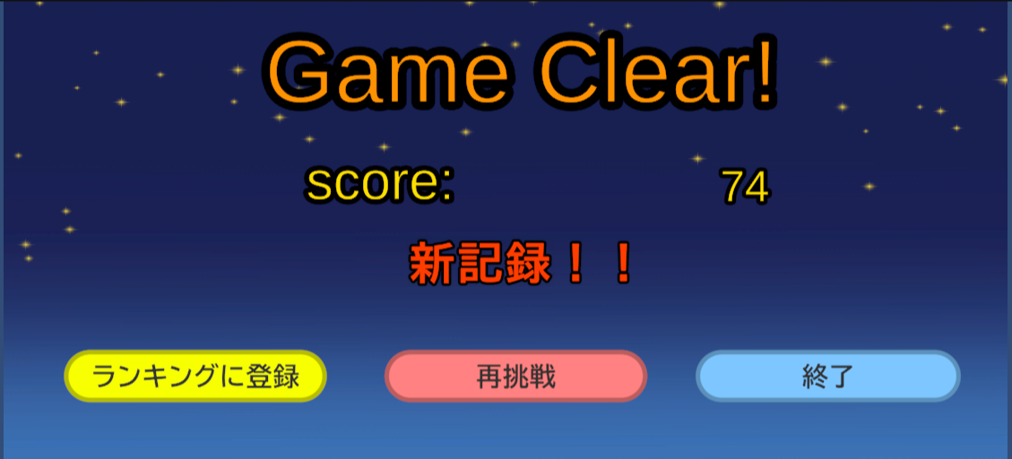 リザルト画面のスクリーンショット