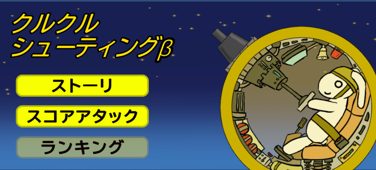 トップ画面のスクリーンショット