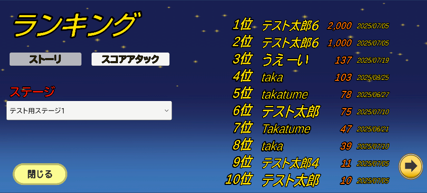 ランキング画面のスクリーンショット